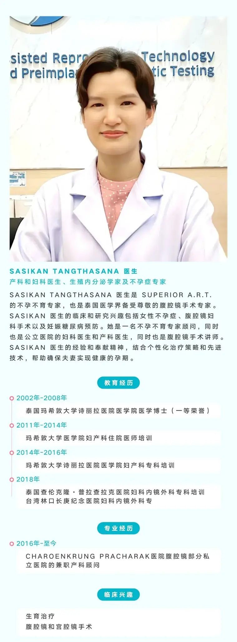 医生介绍3.jpg