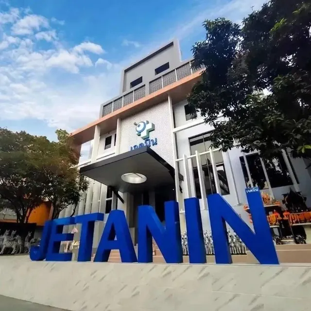 泰国杰特宁 Jetanin 生殖中心