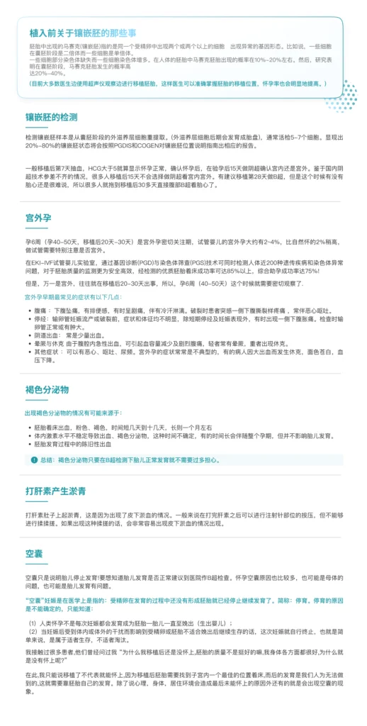 植⼊前关于镶嵌胚的那些事 1