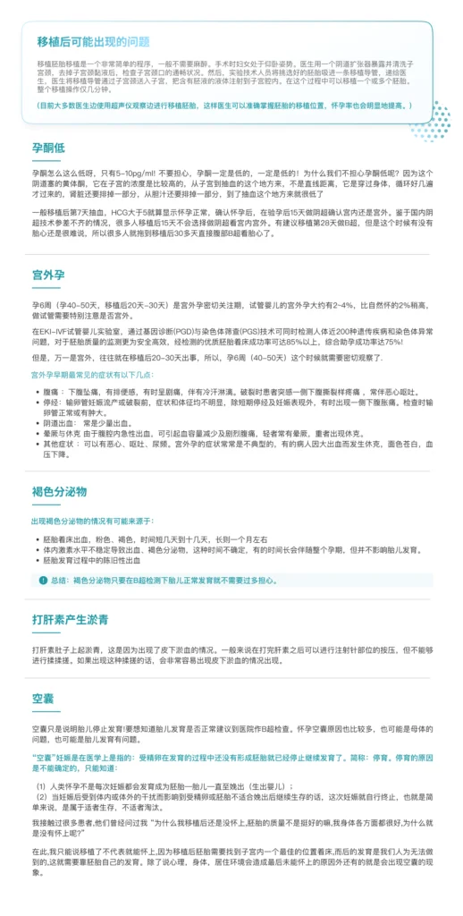 移植后可能出现的问题 1