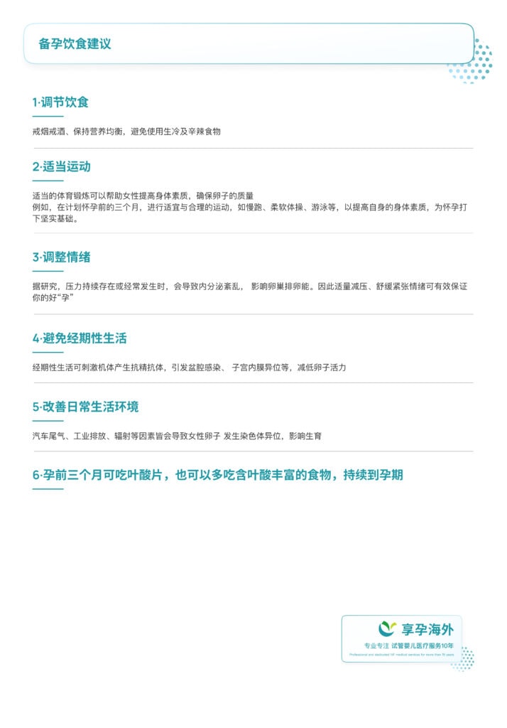 备孕饮食建议