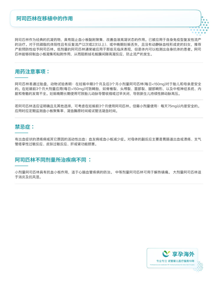 阿司匹林在移植中的作用