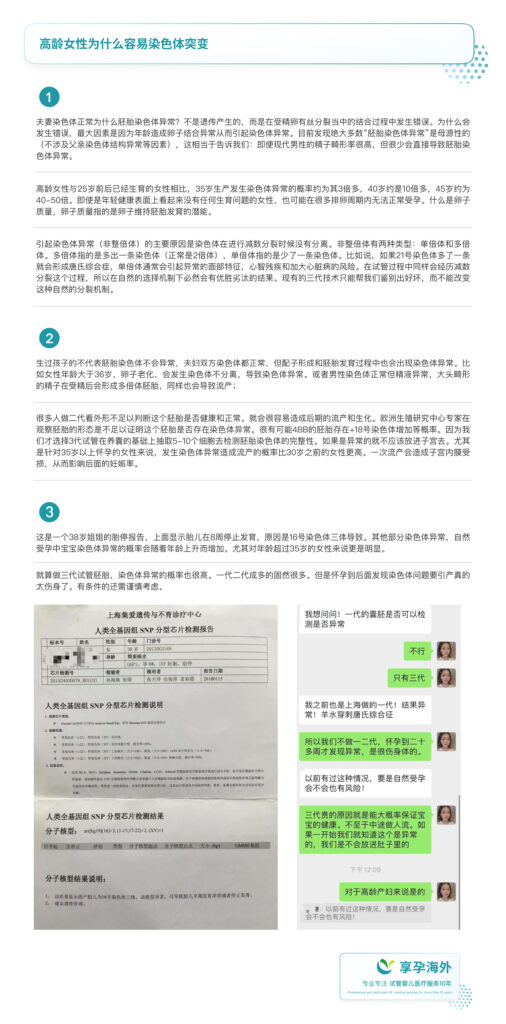 高龄女性为什么容易染色体突变